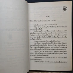 ซาตานกับนางพญาเถื่อน - เกษวดี รูปที่ 7