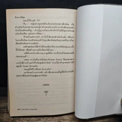 ซาตานกับนางพญาเถื่อน - เกษวดี รูปที่ 9