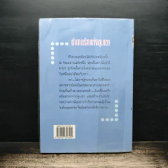 ตำนานรักแห่งขุนเขา - นภัสสร วรรณกร รูปที่ 2