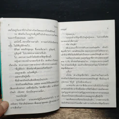 ไร่เริงรัก - ชาตบุษย์ รูปที่ 7