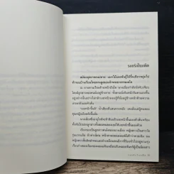 รอยรักในอดีต - โม รูปที่ 7