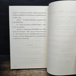 รอยรักในอดีต - โม รูปที่ 8