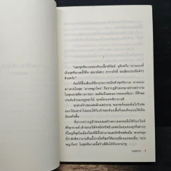เพลิงเสน่หา - มณชยาภา รูปที่ 7