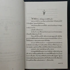 ชายาพญาเหยี่ยว - เกษวดี รูปที่ 7