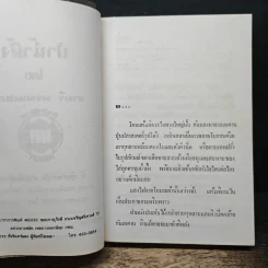 ป่าน้ำผึ้ง - จามรี พรรณชมพู รูปที่ 6