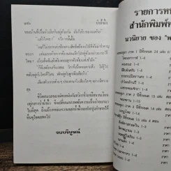 ป่าน้ำผึ้ง - จามรี พรรณชมพู รูปที่ 8