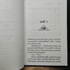 ฝังไว้ใต้เงาจันทร์ - เพ็ญศิริ รูปที่ 7