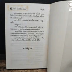ฝังไว้ใต้เงาจันทร์ - เพ็ญศิริ รูปที่ 9