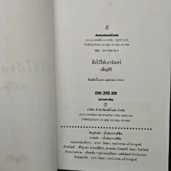 ฝังไว้ใต้เงาจันทร์ - เพ็ญศิริ รูปที่ 6