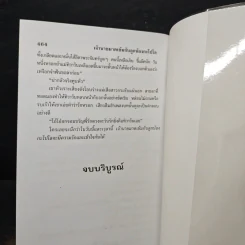 เจ้านายมาดเข้มกับลูกน้องกะโปโล - กรุง ญ. ฉัตร รูปที่ 8