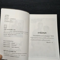 ไพร่ศักดินา - เทียนแก้ว รูปที่ 6