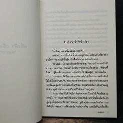หนึ่งฟ้า หนึ่งตะวัน - มณชยาภา รูปที่ 7
