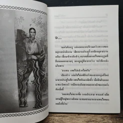 ความรักไม่มีราคา - วาสนา รูปที่ 7