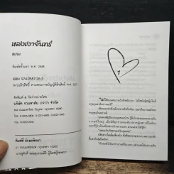 หลงเงาจันทร์ - สิรภัทร รูปที่ 6