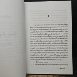 กิ๊กรัก...กั๊กหัวใจ - พรรณวดี รูปที่ 7