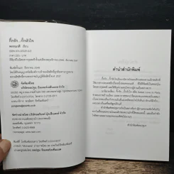 กิ๊กรัก...กั๊กหัวใจ - พรรณวดี รูปที่ 6