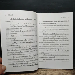 ไฟกับน้ำแข็ง - กรุง ญ. ฉัตร รูปที่ 7