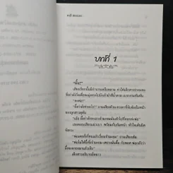 ยอดรักยอดวุ่น - สวลี ส่องแสง รูปที่ 7