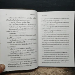ยอดรักยอดวุ่น - สวลี ส่องแสง รูปที่ 8