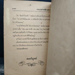 ถนนสายสิเนหา - วลัย นวาระ รูปที่ 7