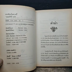 ขอเพียงใจดวงนี้ - บุญญรัตน์ รูปที่ 6