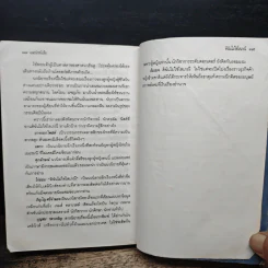 อย่าร้องไห้เพื่อฉัน - เพชรลดา รูปที่ 9