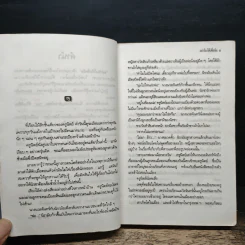 อย่าร้องไห้เพื่อฉัน - เพชรลดา รูปที่ 8