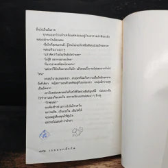 เขยนอกสังกัด - กันยามาส รูปที่ 8