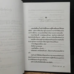 เขยนอกสังกัด - กันยามาส รูปที่ 7