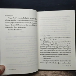 เพราะรักร้อยดวงใจ - ปาริน รูปที่ 8