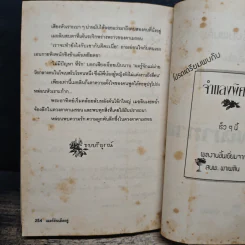 เมอลินเลือกคู่ - เกษวดี รูปที่ 8