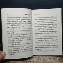 พริกกับเกลือ - บัวริน รูปที่ 7