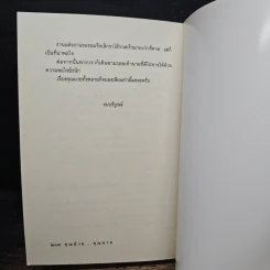 คุณน้าย...คุณนาย - อรุณรุ่ง รูปที่ 8