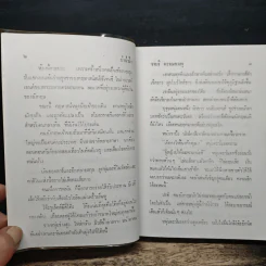 ป่าน้ำผึ้ง - จามรี พรรณชมพู รูปที่ 7