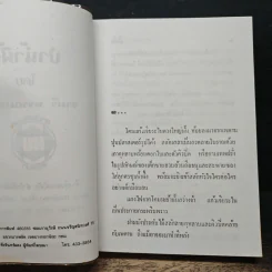 ป่าน้ำผึ้ง - จามรี พรรณชมพู รูปที่ 6
