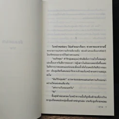 รักนอกบท - ปาย รูปที่ 7