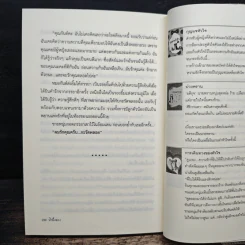 น้ำผึ้งลวง - แพรวรุ้ง รูปที่ 8