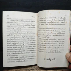 มิติพิศวาส - รจเรข รูปที่ 7