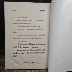 ปางบาป - ชลาลัย รูปที่ 8