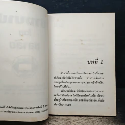 ปางบาป - ชลาลัย รูปที่ 6