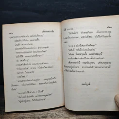 เส้นทางสายรัก - วลัย นวาระ รูปที่ 8