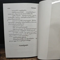 ป่าอารมณ์ - จามรี พรรณชมพู รูปที่ 7