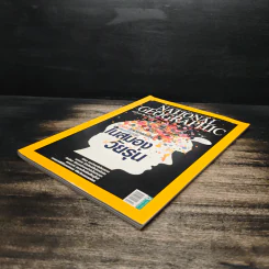 National Geographic ฉบับที่ 123 ต.ค. 2554 อัศจรรย์สมองวัยรุ่น รูปที่ 4