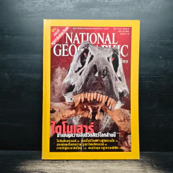 National Geographic มี.ค.2546