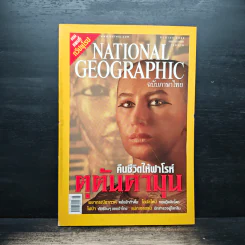 National Geographic มิ.ย.2548