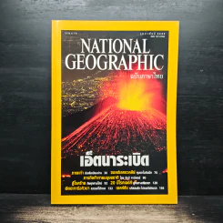 National Geographic ก.พ.2545