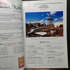National Geographic ฉบับที่ 119 มิ.ย. 2554 รายงานจากญี่ปุ่น รูปที่ 7