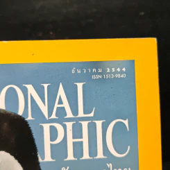 National Geographic ธ.ค.2544 รูปที่ 6