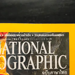 National Geographic ฉบับที่ 124 พ.ย.2554 ปริศนามหาสมบัติแห่งยุคกลาง รูปที่ 6