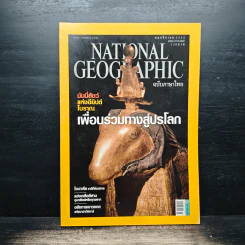 National Geographic ฉบับที่ 100 พ.ย.2552